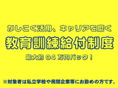 厚生労働大臣から教育訓練講座（一般教育訓練・専門実践教育訓練）に指定されました