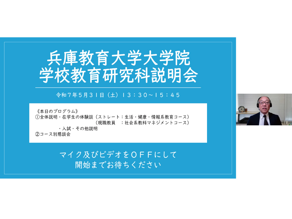 大学院説明会を開催しました