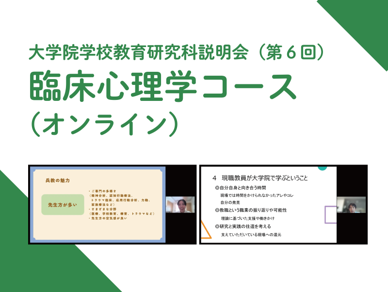 大学院説明会を開催しました