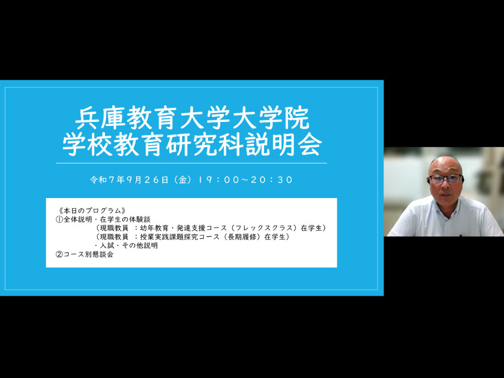 大学院説明会を開催しました