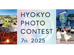 第７回兵庫教育大学フォトコンテストを開催します