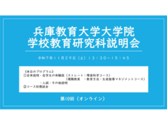 大学院説明会を開催しました