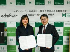 エデュメーカー株式会社（edm8ker）との包括連携協定の締結について～先導的・革新的な教職科目の汎用化に関する実施連携～