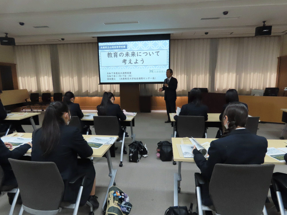 高大連携事業「兵庫教育大学体験」を実施しました