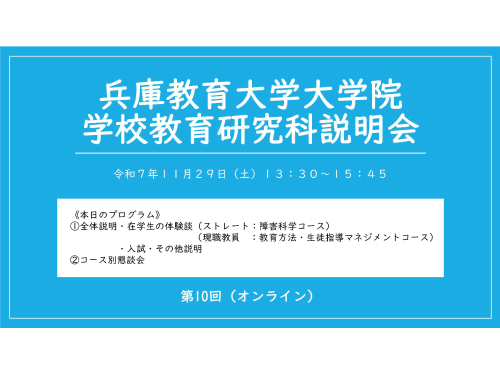 大学院説明会を開催しました