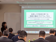 令和７年度兵庫教育大学教員養成フラッグシップ大学コンソーシアム報告会を開催しました