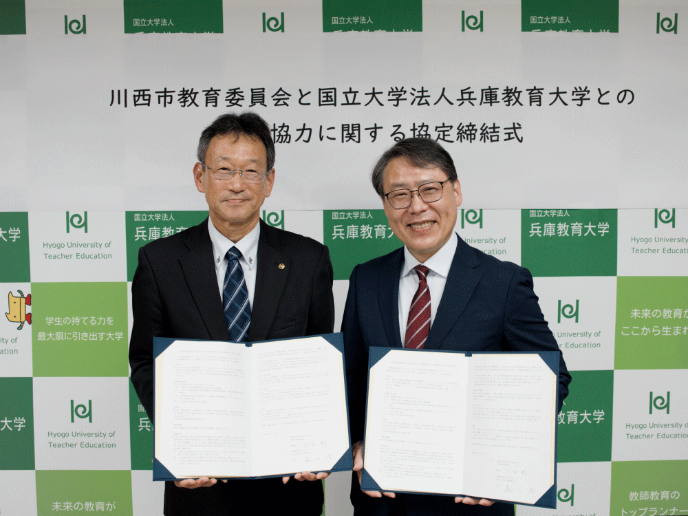 川西市教育委員会との包括連携協定の締結について