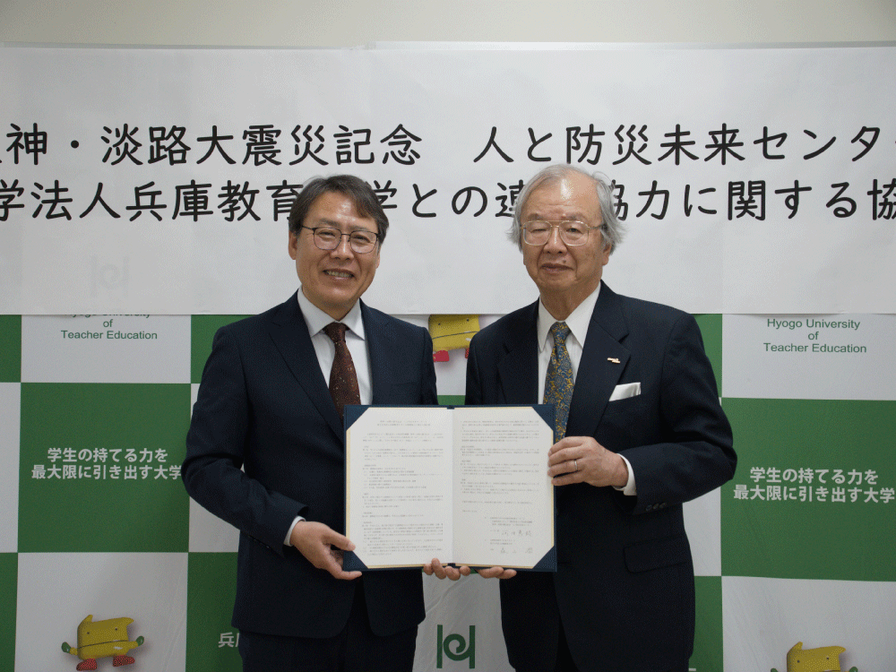 阪神・淡路大震災記念　人と防災未来センターとの包括連携協定の締結について