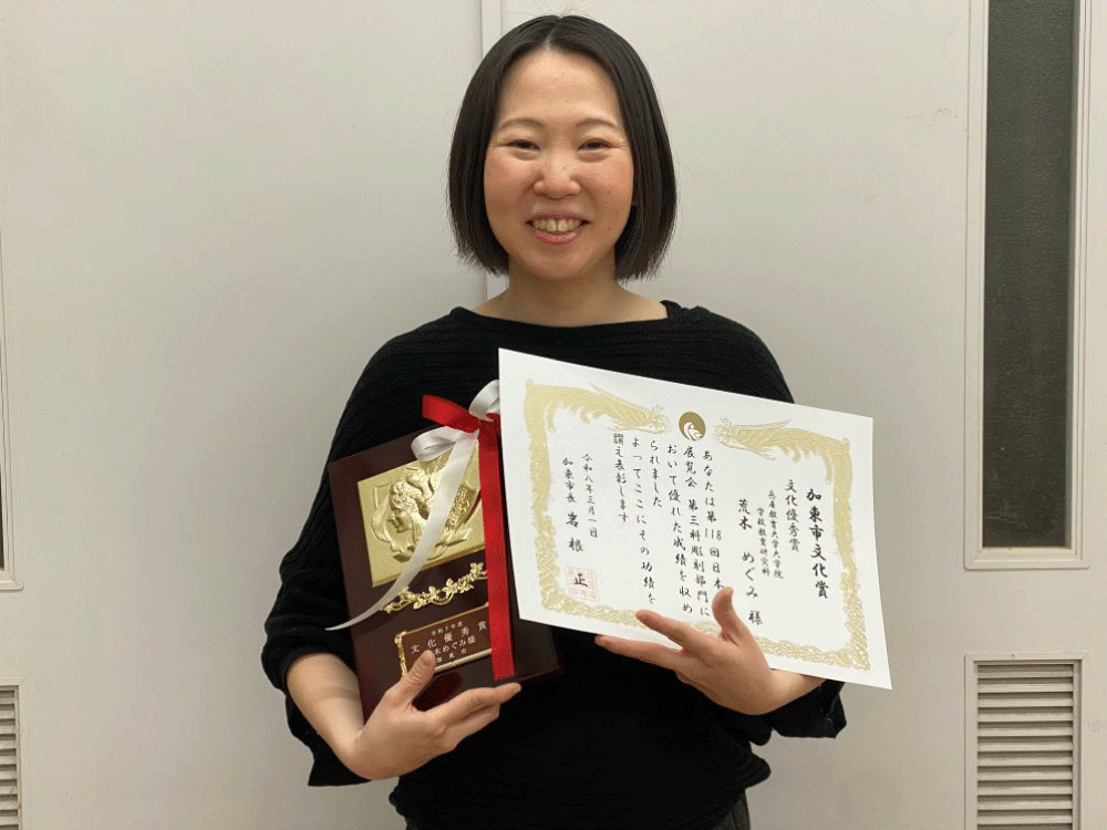 本学大学院芸術表現系教育コース3年の荒木めぐみさんが加東市文化賞（文化優秀賞）を受賞しました
