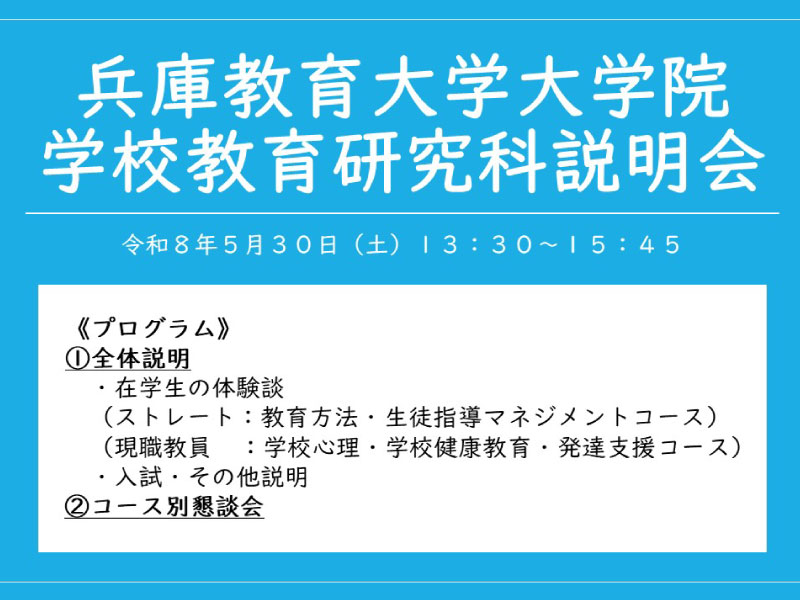 オンラインにて大学院説明会を開催しました