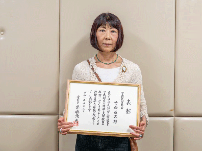 教育方法・生徒指導マネジメントコース竹西亜古教授が令和8年兵庫県功労者表彰（学術教育功労）を受賞しました