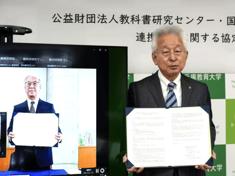 公益財団法人教科書研究センターとの包括連携協定の締結について～先導的・革新的な教職科目の汎用化に関する実施連携～