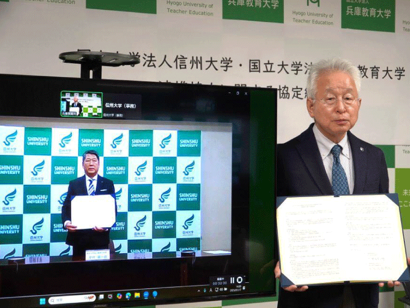 信州大学との包括連携協定の締結について～先導的・革新的な教職科目の汎用化に関する実施連携～