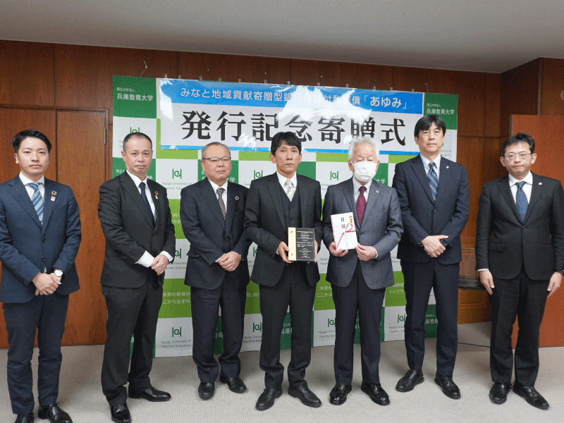 「みなと地域貢献寄贈型私募債『あゆみ』」による寄附金の寄贈式が行われました