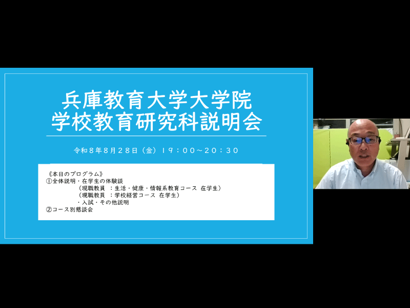 オンラインにて大学院説明会を開催しました