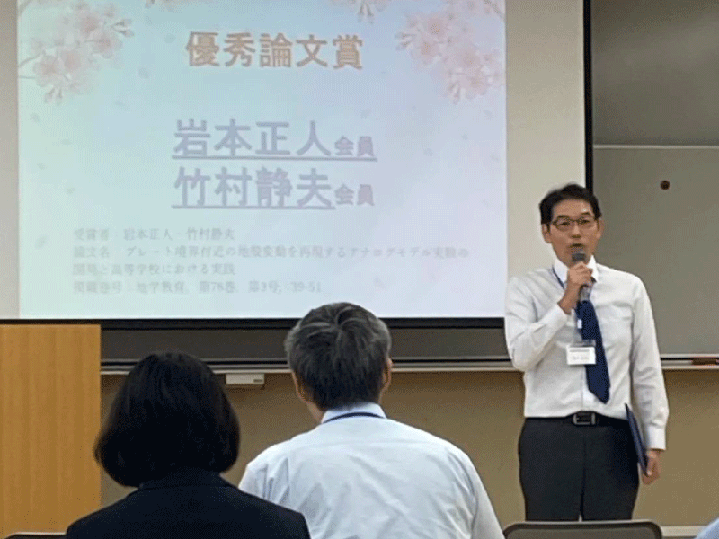 本学大学院理数系教科マネジメントコース（理科）修了生及び教員が、日本地学教育学会にて優秀論文賞を受賞しました