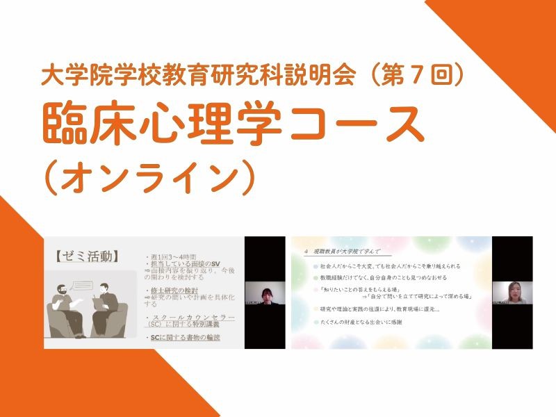 大学院説明会を開催しました