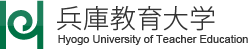 兵庫教育大学