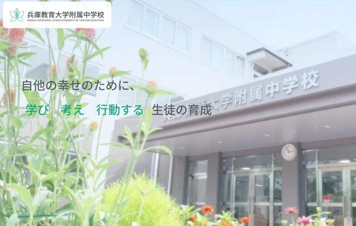 兵庫教育大学附属中学校のサムネイル画像