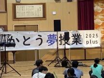 20251015katoyumejugyo5.jpg