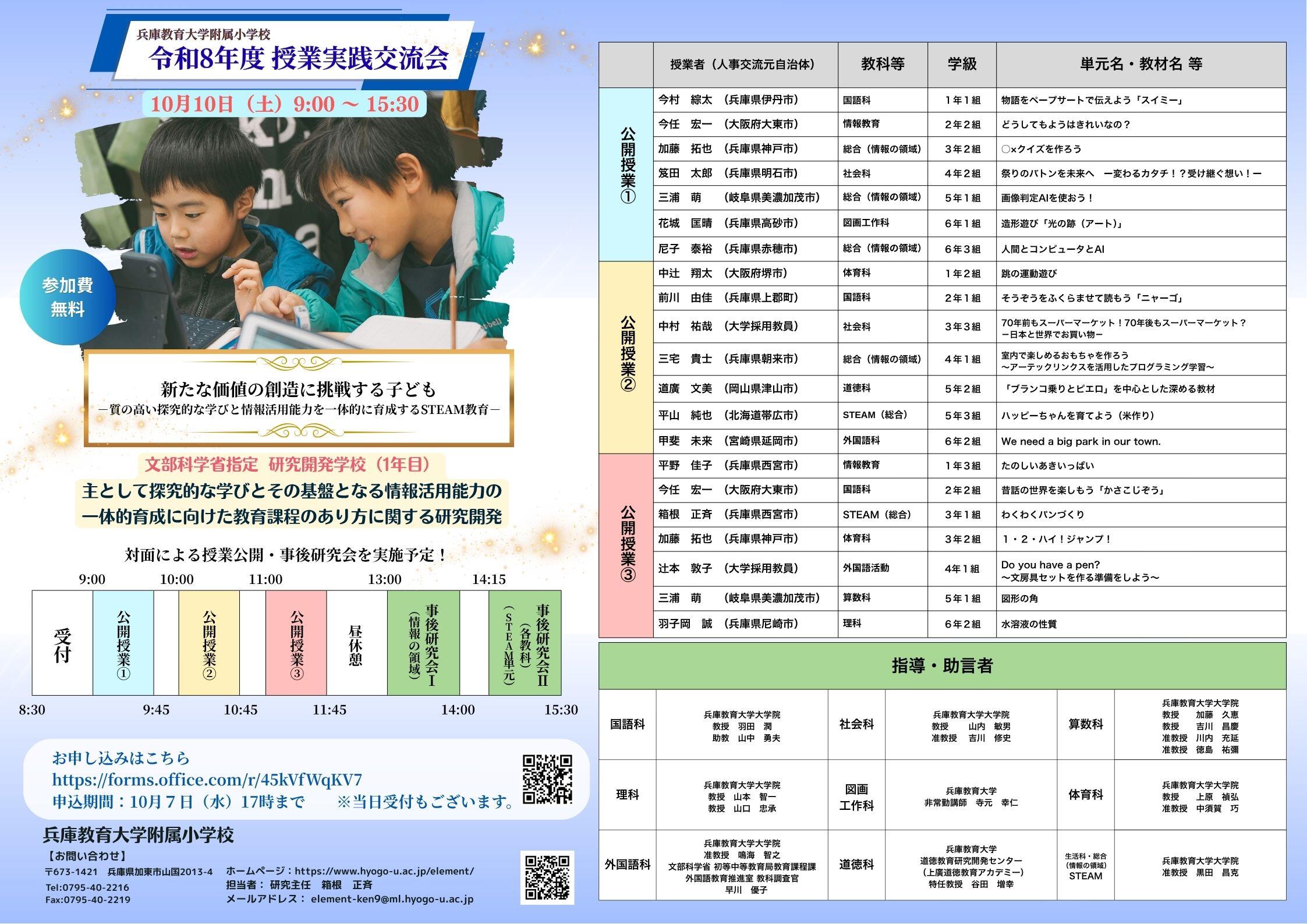 20260908jissennkouryuukai2ji.jpg