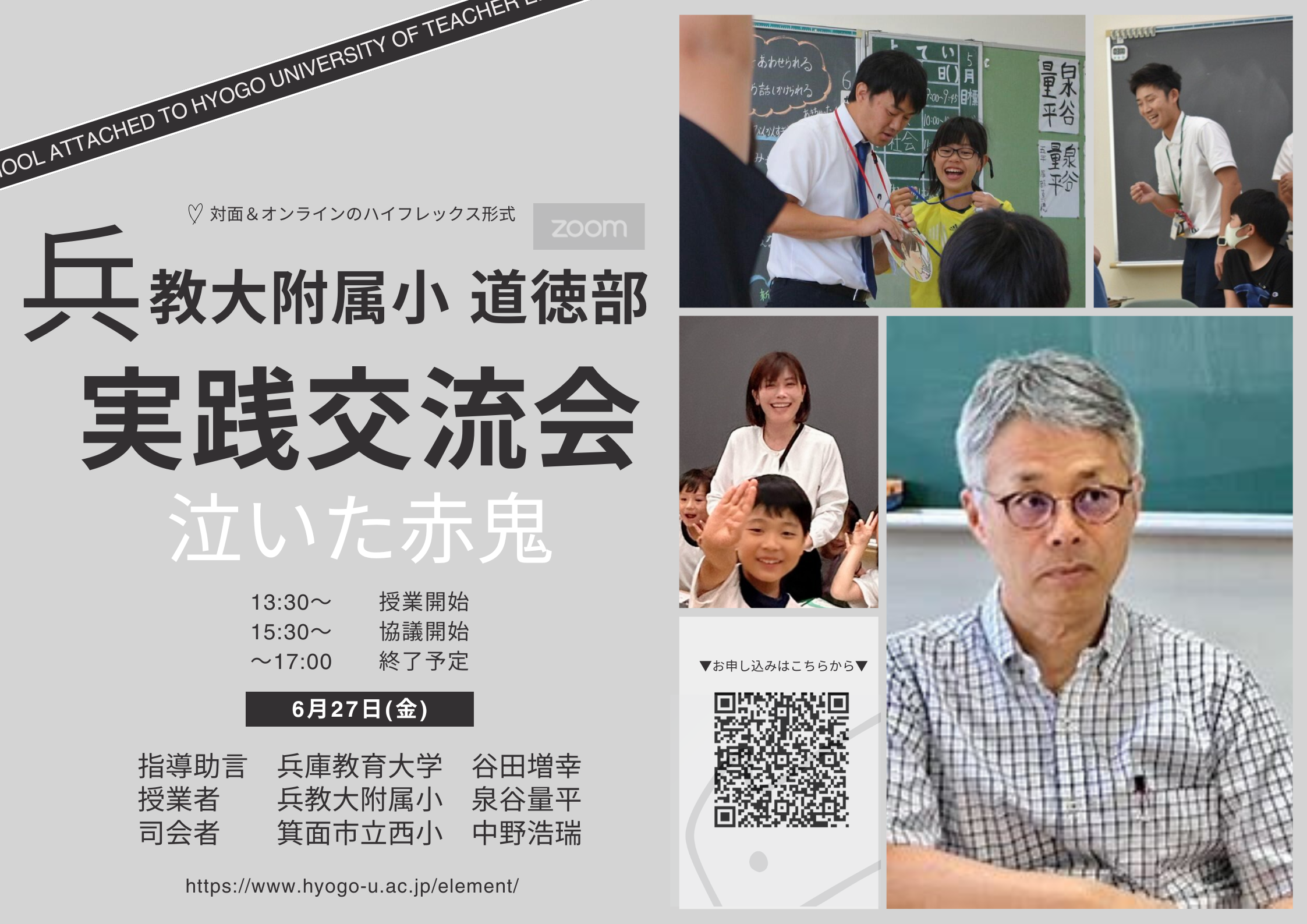 兵教大附属小 実践交流会.png