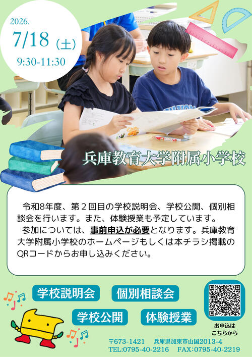 R8第2回学校説明会.jpg
