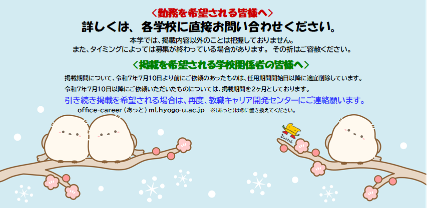 教職キャリア開発センターよりお願い-27_6.png
