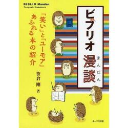 笹倉剛先生「ビブリオ漫談」表紙.jpg