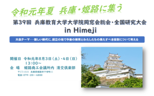 姫路大会画像HP用.png