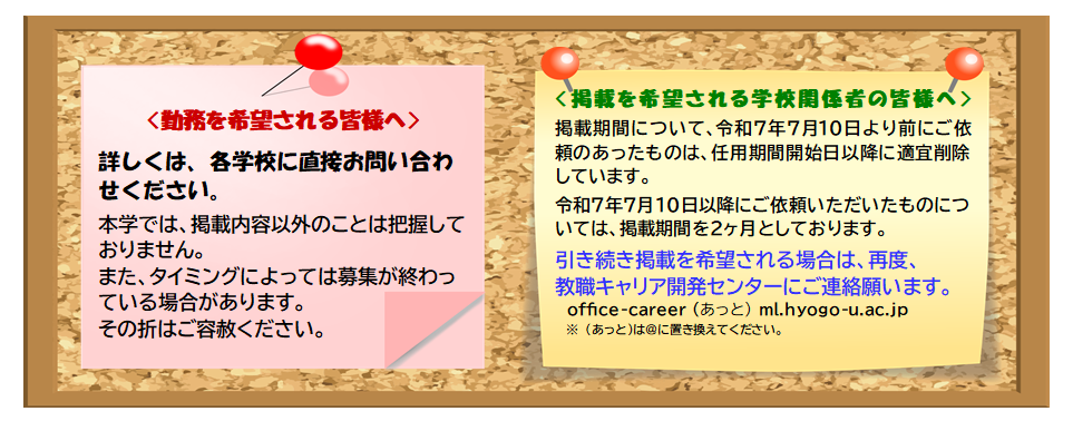 教職キャリア開発センターよりお願い-5.png