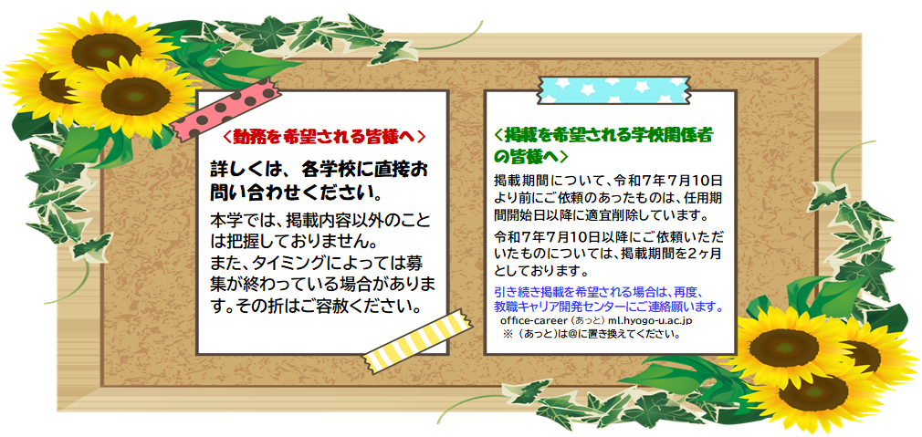 教職キャリア開発センターよりお願い-6.png