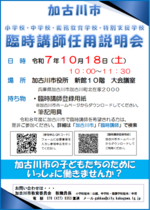 kakogawa-R8setsumeikai.png