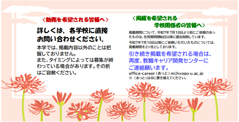 教職キャリア開発センターよりお願い-16.png
