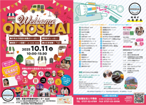 Wakayama-2025.10.11.pdf.pngのサムネイル画像