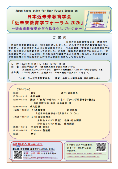 kinmiraigakkai-2025.png