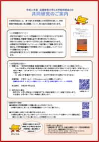 kyodokenkyu-R8.png