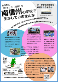 nagano-minamishinsyu-2026.png