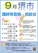 sakai-2025.09.pngのサムネイル画像