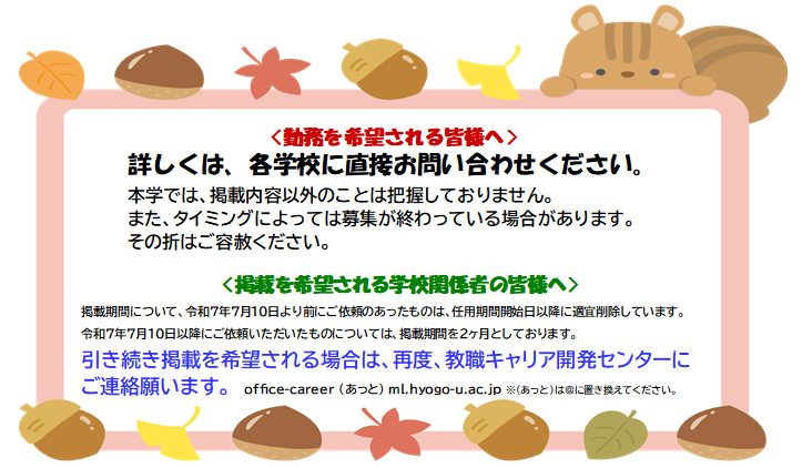 教職キャリア開発センターよりお願い-22.png