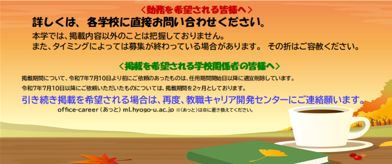 教職キャリア開発センターよりお願い-12_2.png