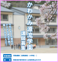 kawakami genryu gakuen-R8.png