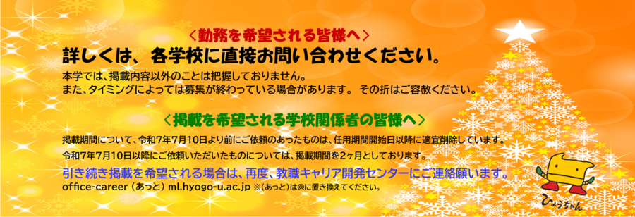 教職キャリア開発センターよりお願い-25_8.png