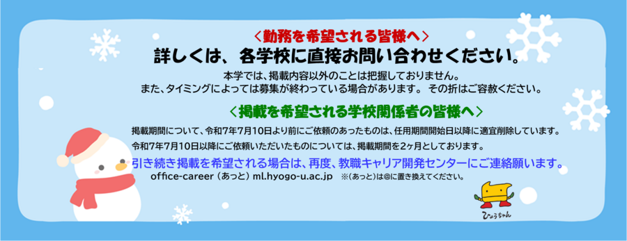 教職キャリア開発センターよりお願い-27_3.png