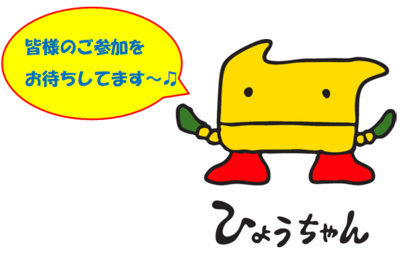 hyouchan-2026.pngのサムネイル画像