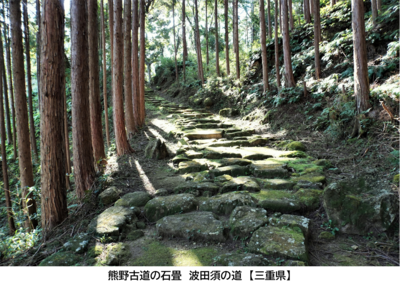 熊野古道【三重県】.png