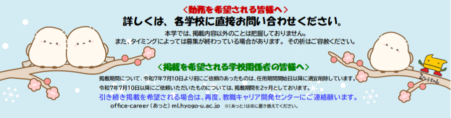 教職キャリア開発センターよりお願い-27_6_2.png