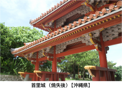首里城（焼失後）【沖縄県】.png