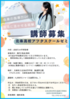 北条高校講師募集チラシ-2.png