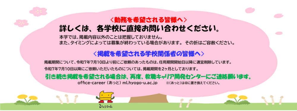 教職キャリア開発センターよりお願い-28-5.png
